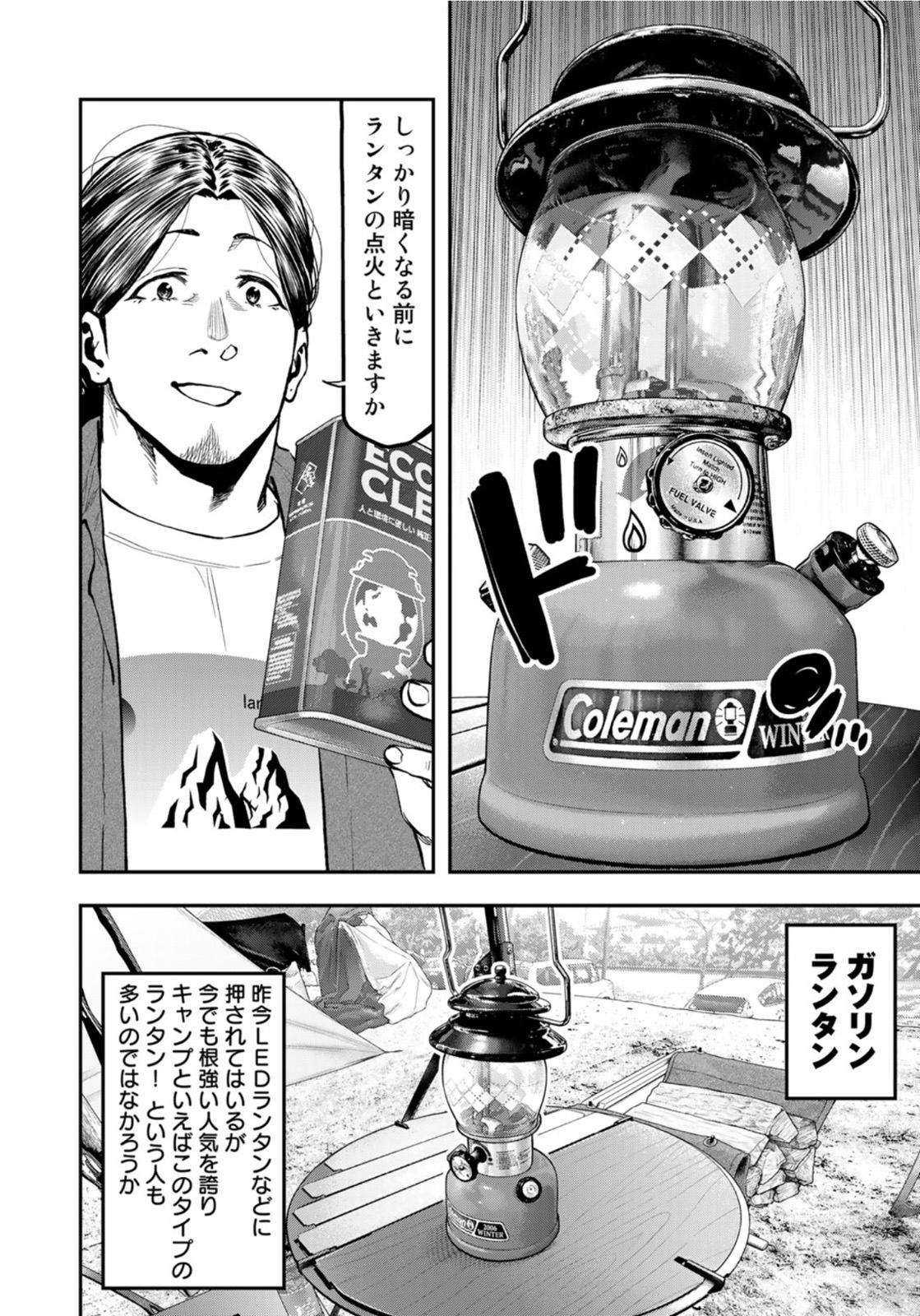 Futari Solo Camp - Chapter 62 - Page 12