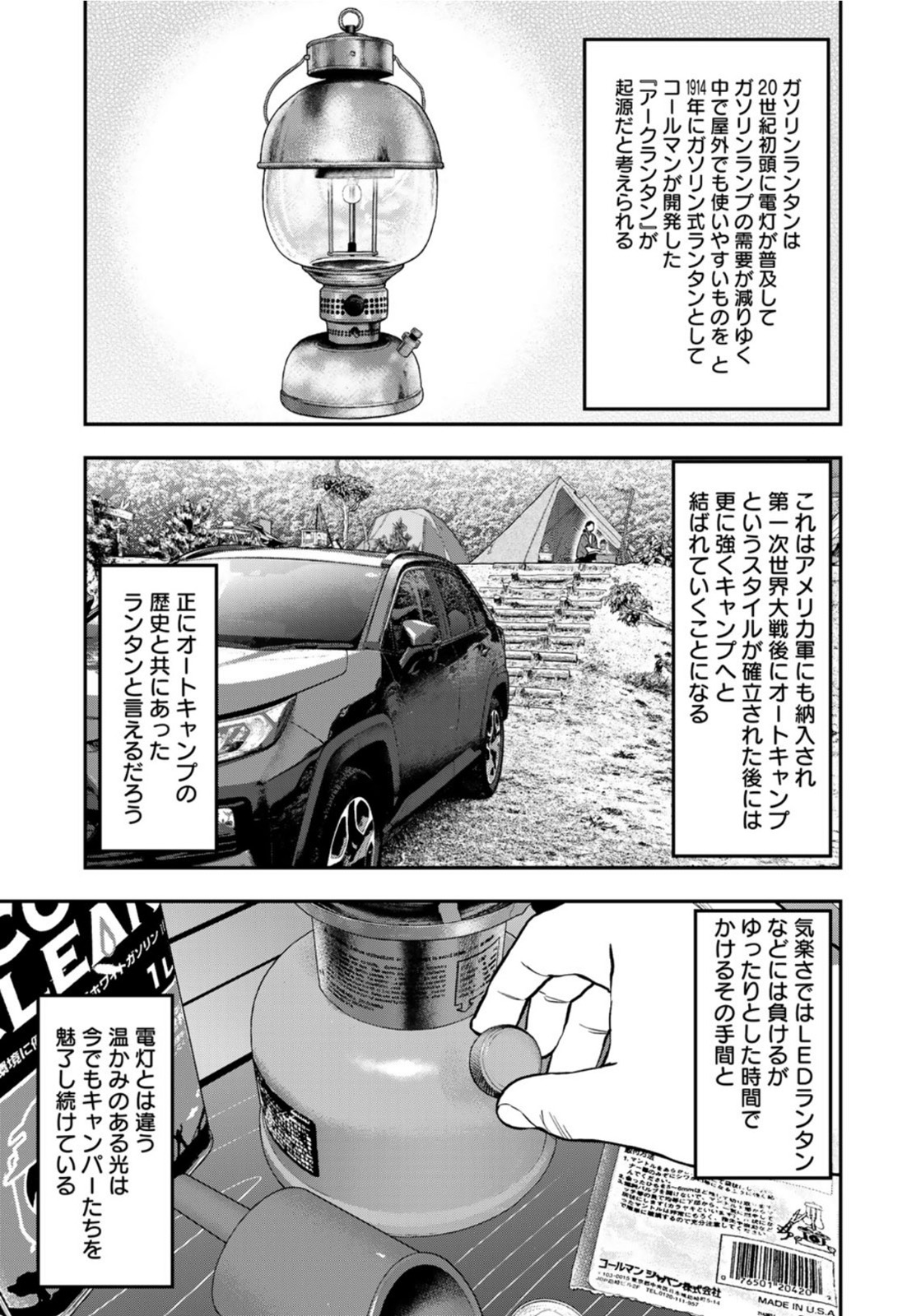 Futari Solo Camp - Chapter 62 - Page 13