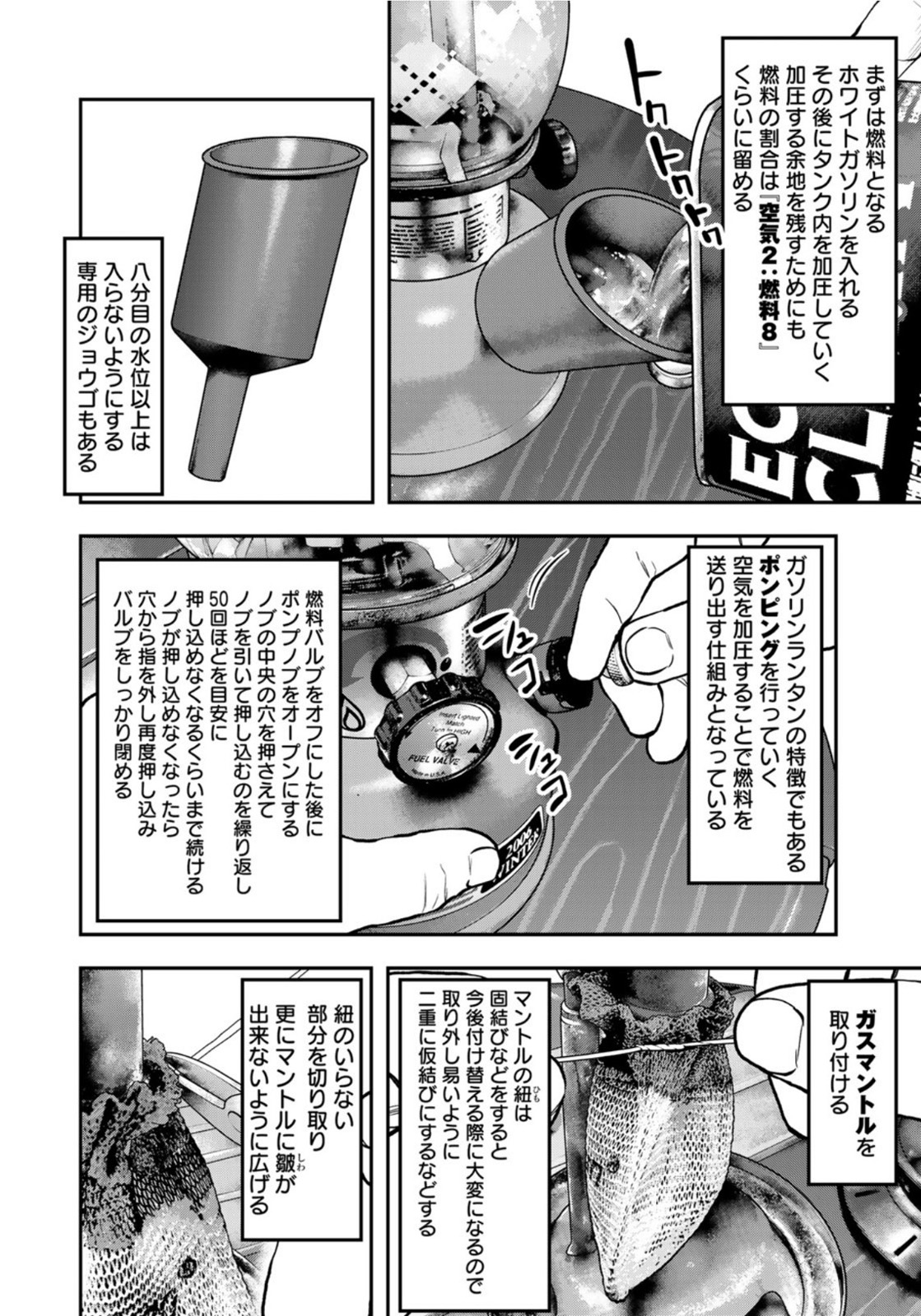 Futari Solo Camp - Chapter 62 - Page 14