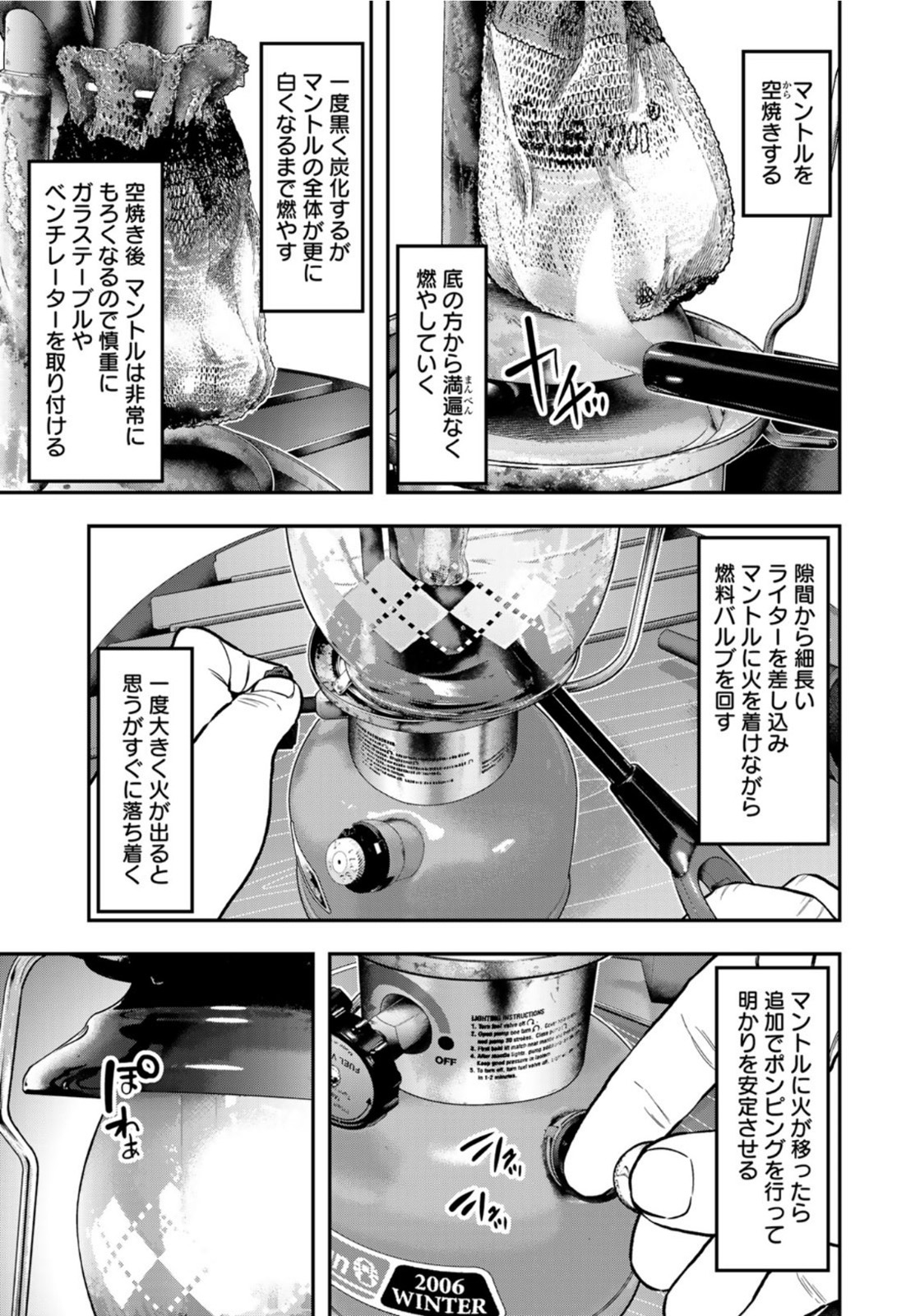 Futari Solo Camp - Chapter 62 - Page 15