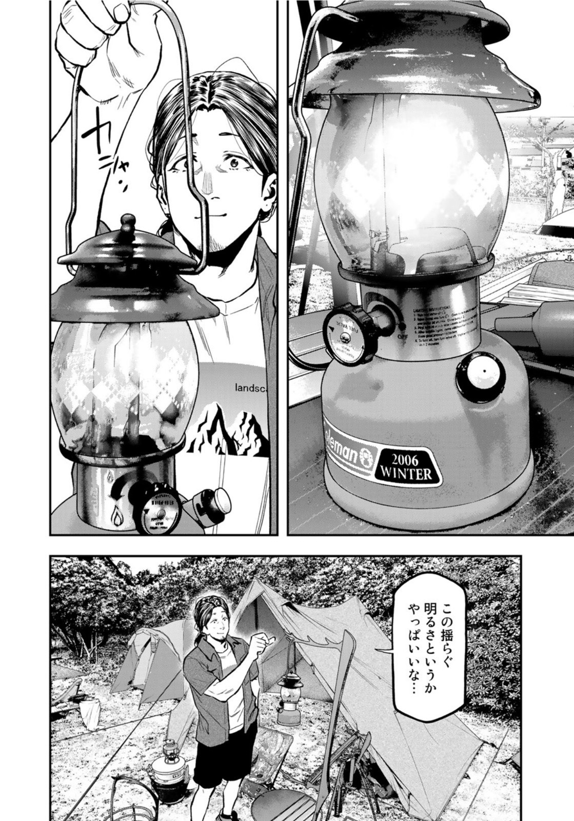 Futari Solo Camp - Chapter 62 - Page 16