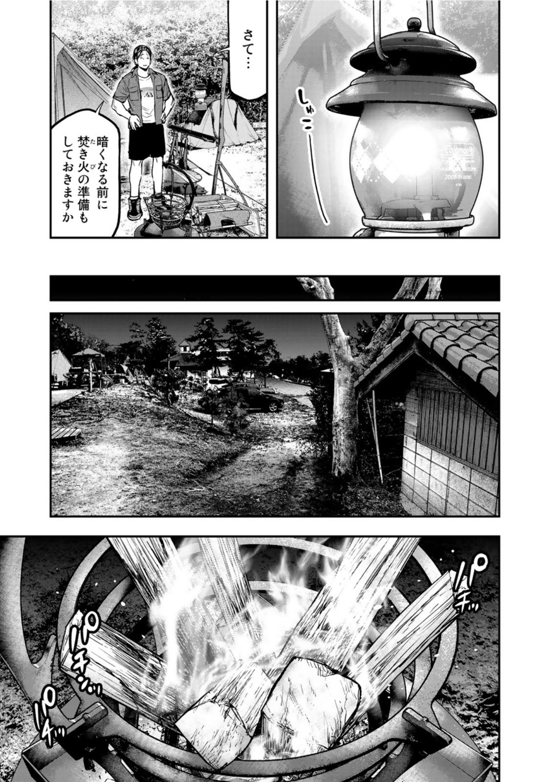 Futari Solo Camp - Chapter 62 - Page 17