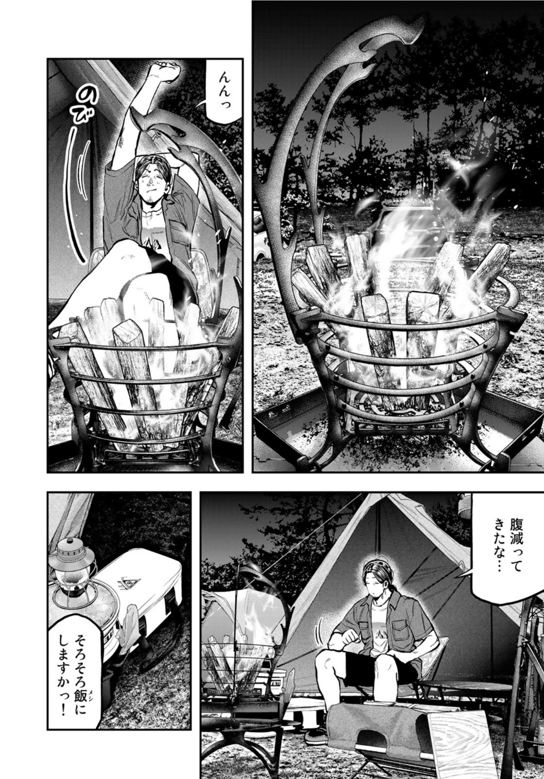 Futari Solo Camp - Chapter 62 - Page 18