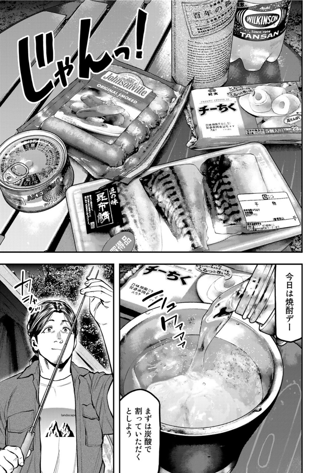 Futari Solo Camp - Chapter 62 - Page 19
