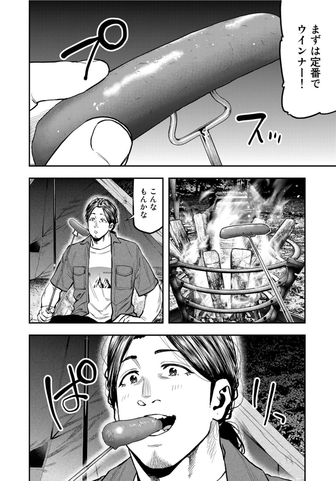 Futari Solo Camp - Chapter 62 - Page 20
