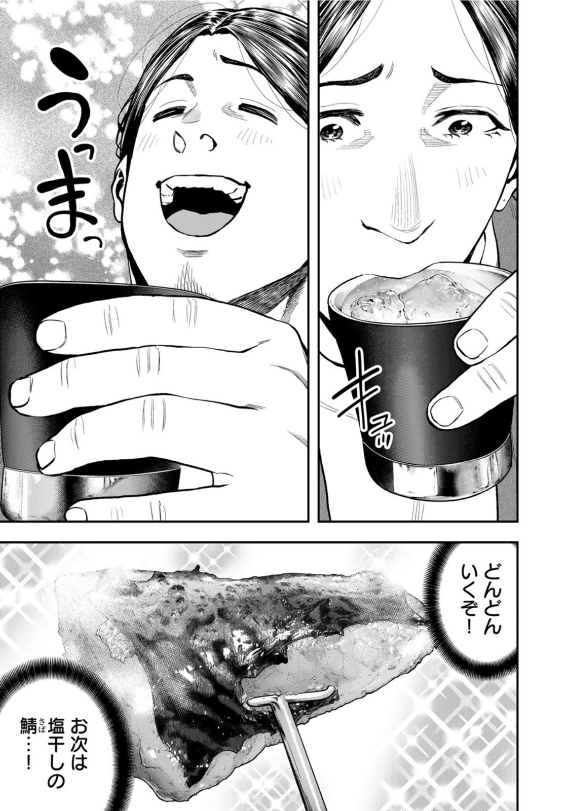 Futari Solo Camp - Chapter 62 - Page 21