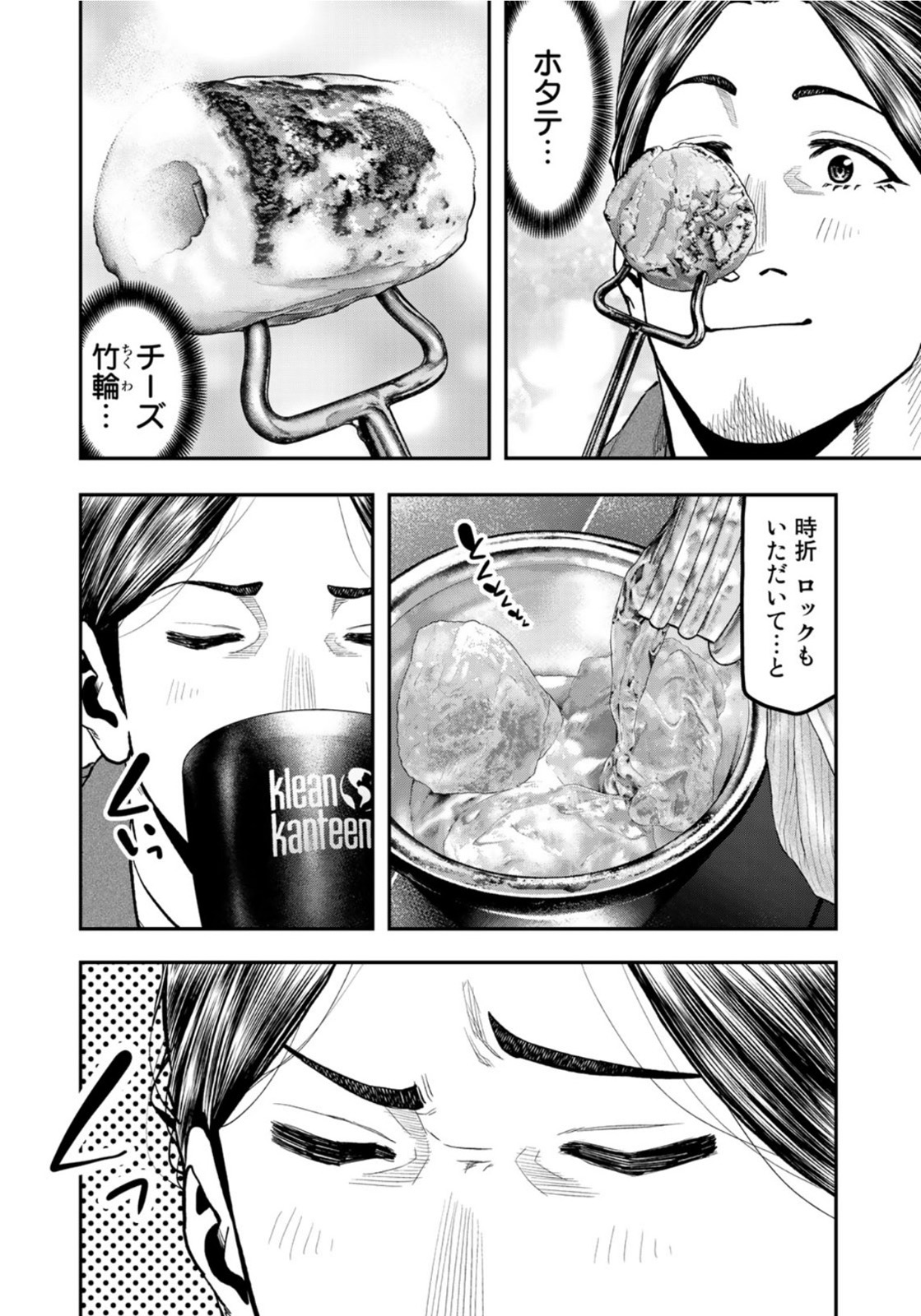 Futari Solo Camp - Chapter 62 - Page 22