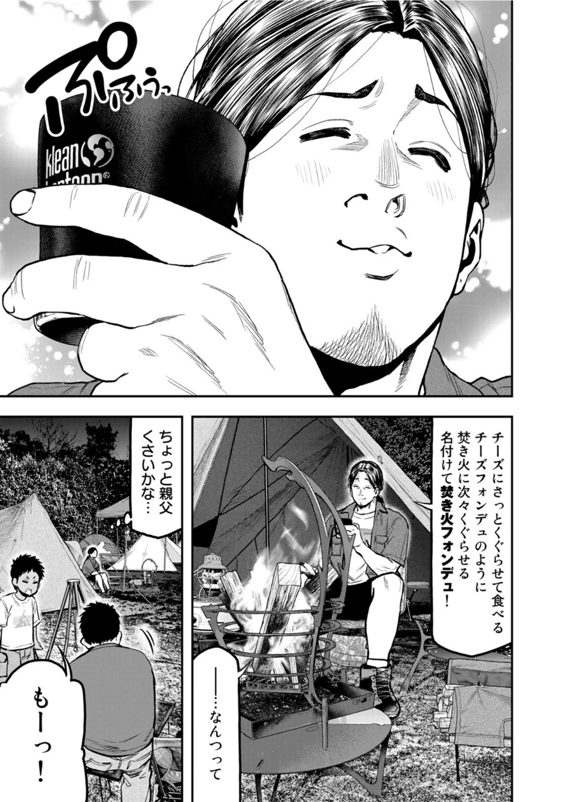 Futari Solo Camp - Chapter 62 - Page 23