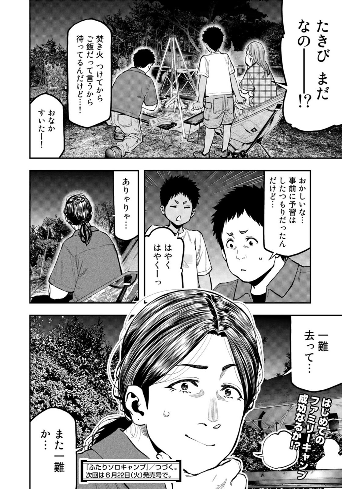 Futari Solo Camp - Chapter 62 - Page 24