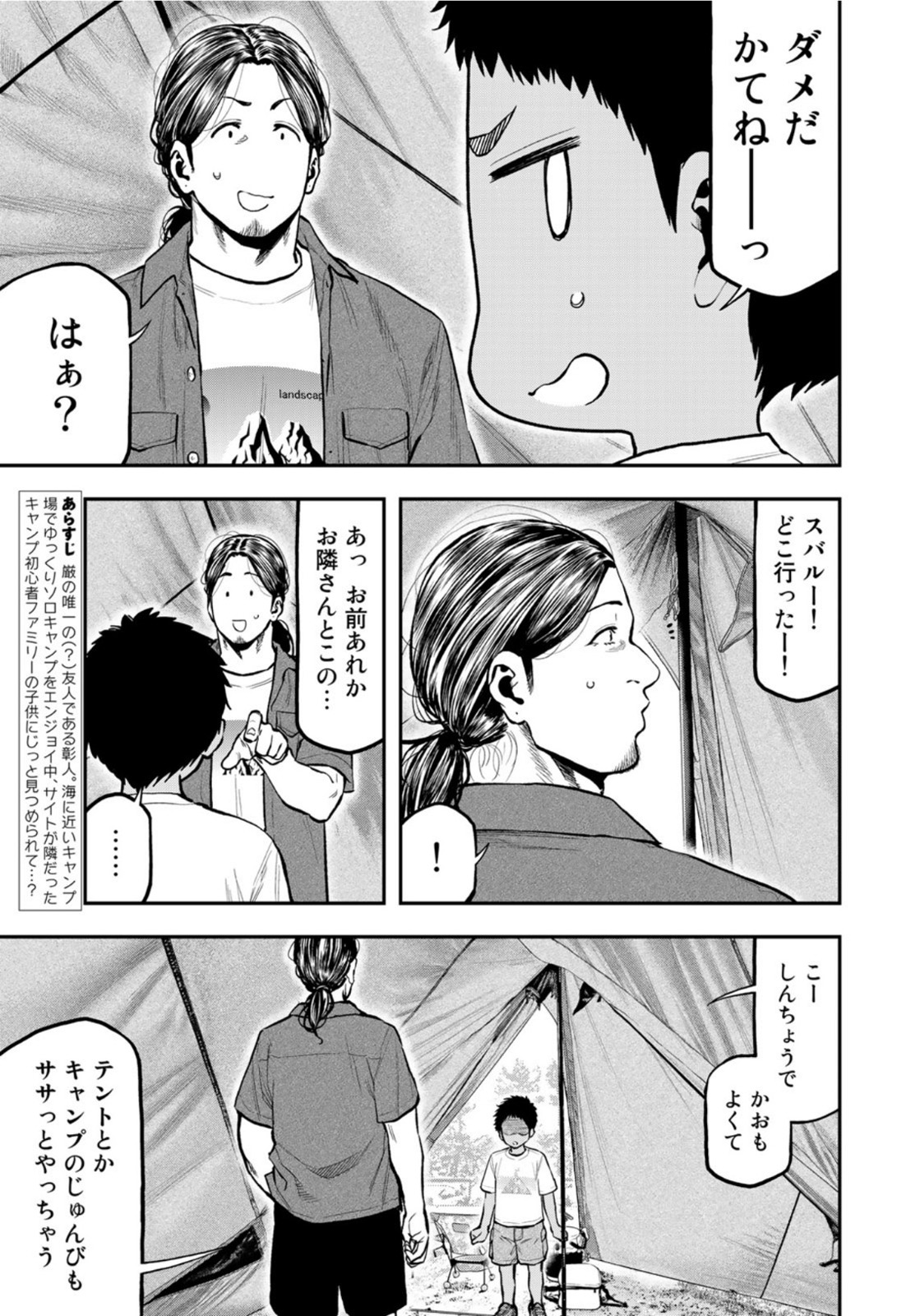 Futari Solo Camp - Chapter 62 - Page 3