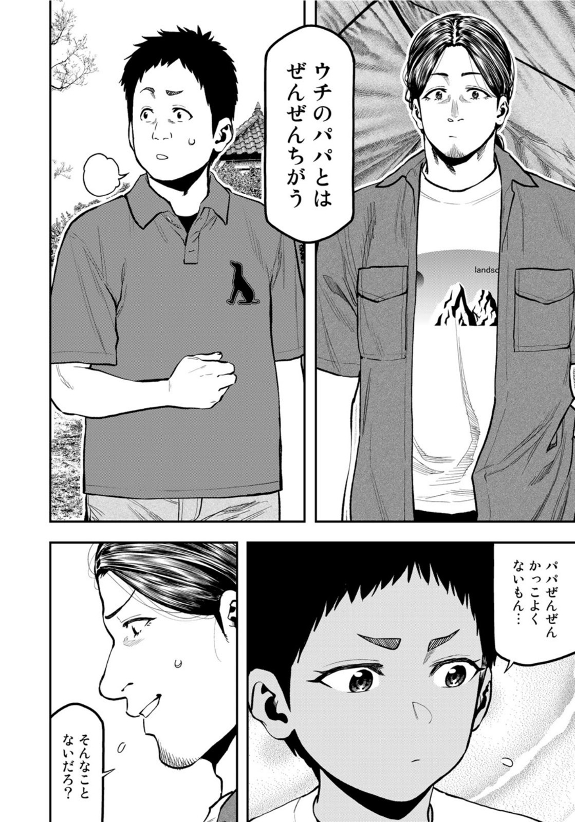 Futari Solo Camp - Chapter 62 - Page 4