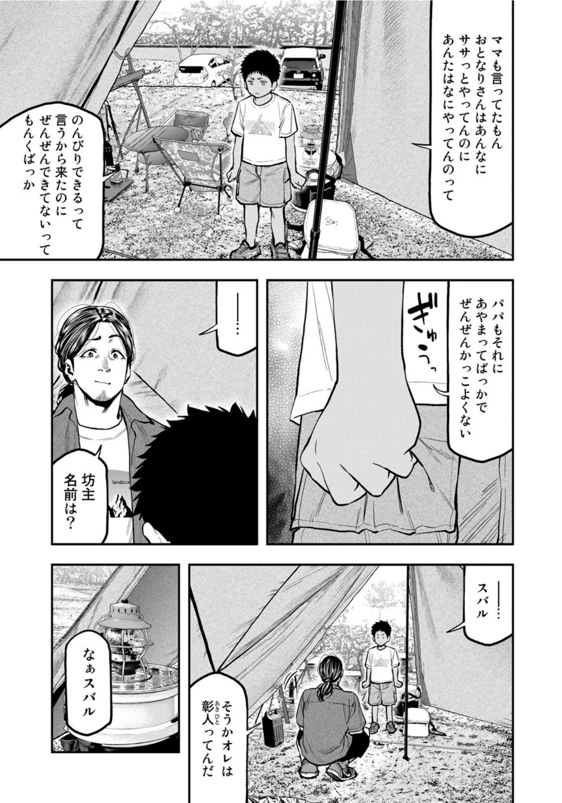 Futari Solo Camp - Chapter 62 - Page 5