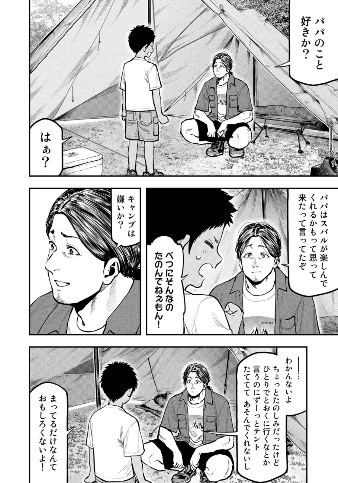 Futari Solo Camp - Chapter 62 - Page 6