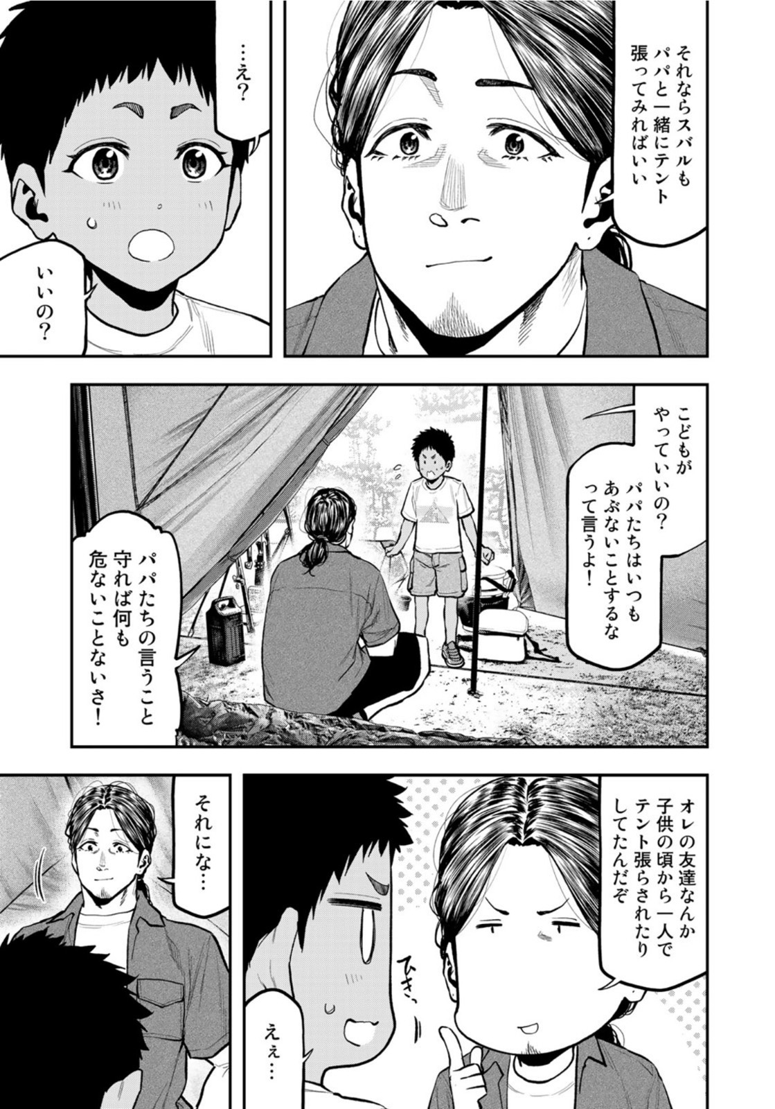 Futari Solo Camp - Chapter 62 - Page 7