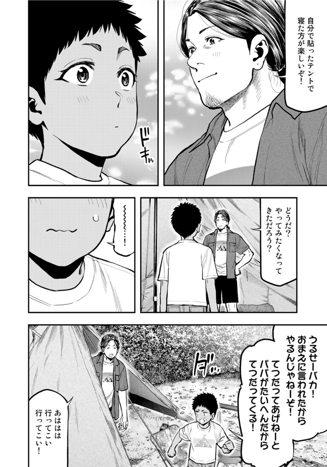 Futari Solo Camp - Chapter 62 - Page 8
