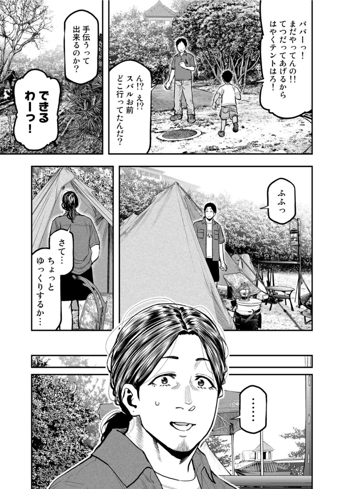 Futari Solo Camp - Chapter 62 - Page 9