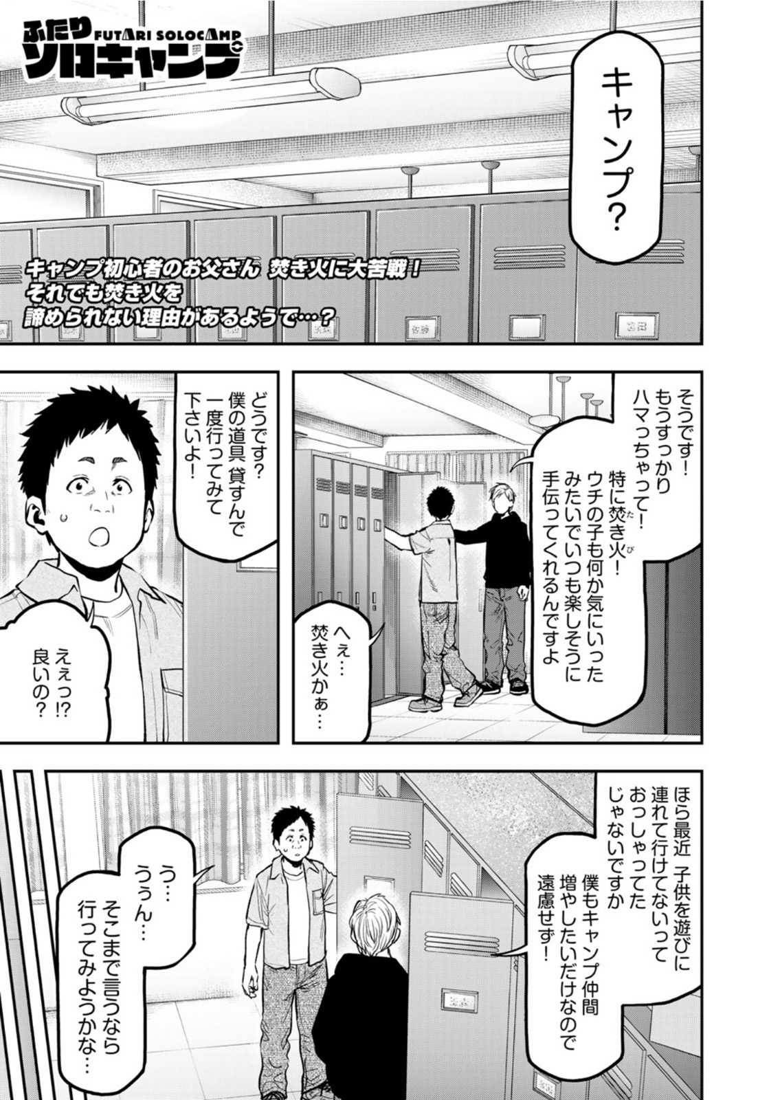 Futari Solo Camp - Chapter 63 - Page 1