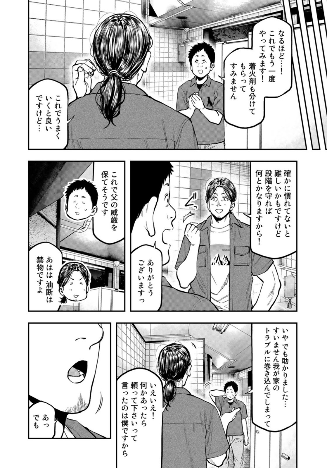 Futari Solo Camp - Chapter 63 - Page 10