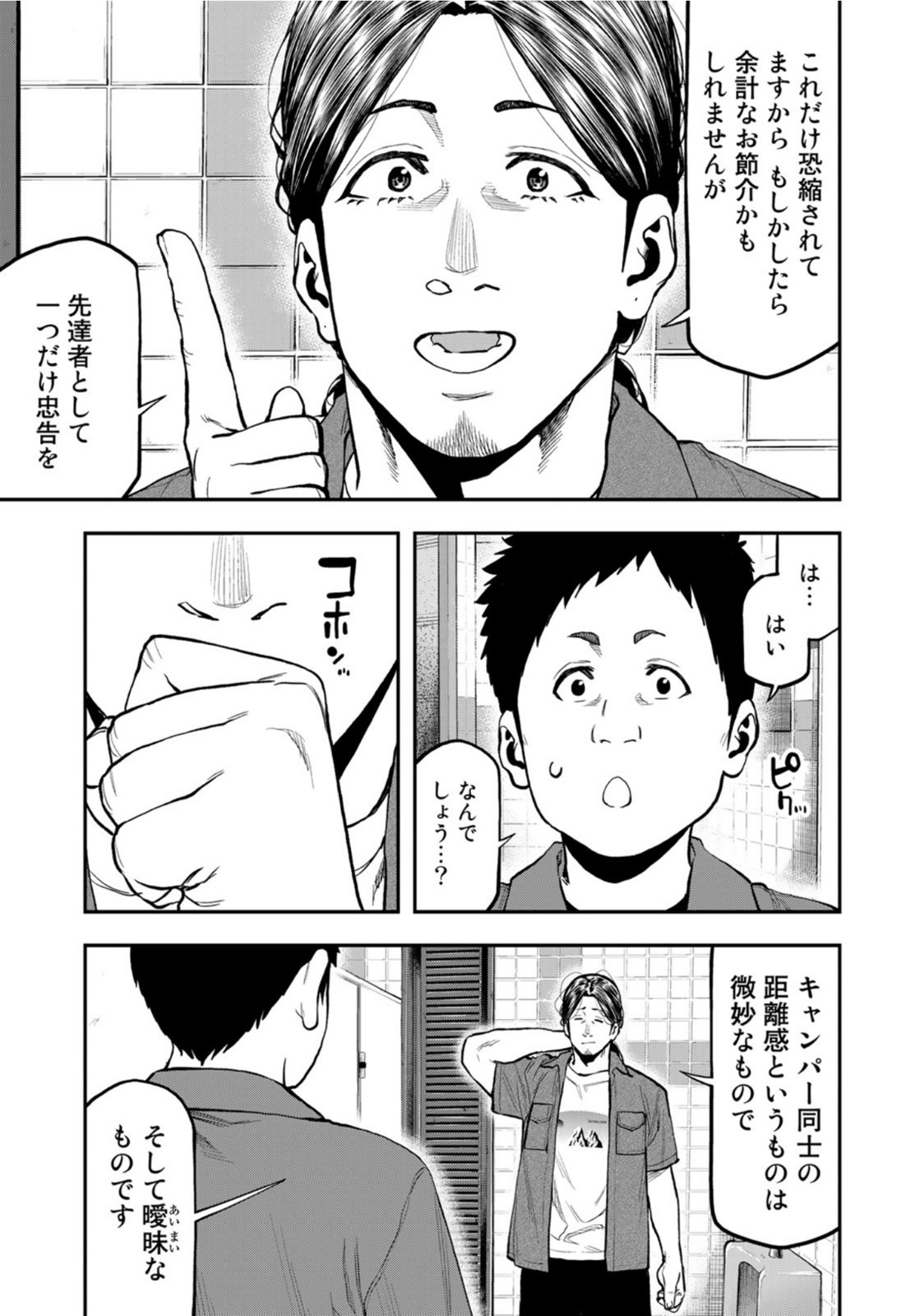 Futari Solo Camp - Chapter 63 - Page 11