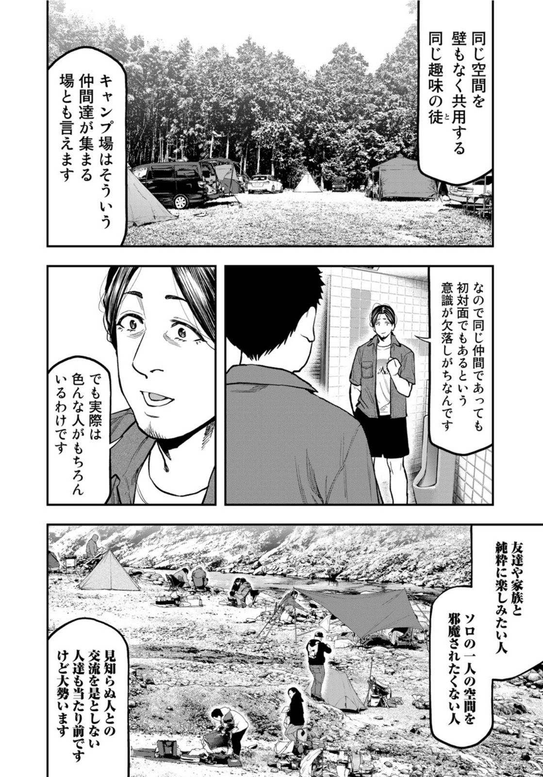 Futari Solo Camp - Chapter 63 - Page 12