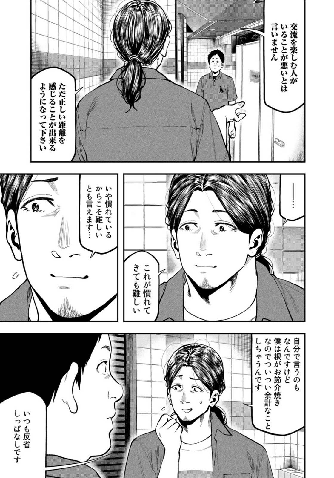 Futari Solo Camp - Chapter 63 - Page 13