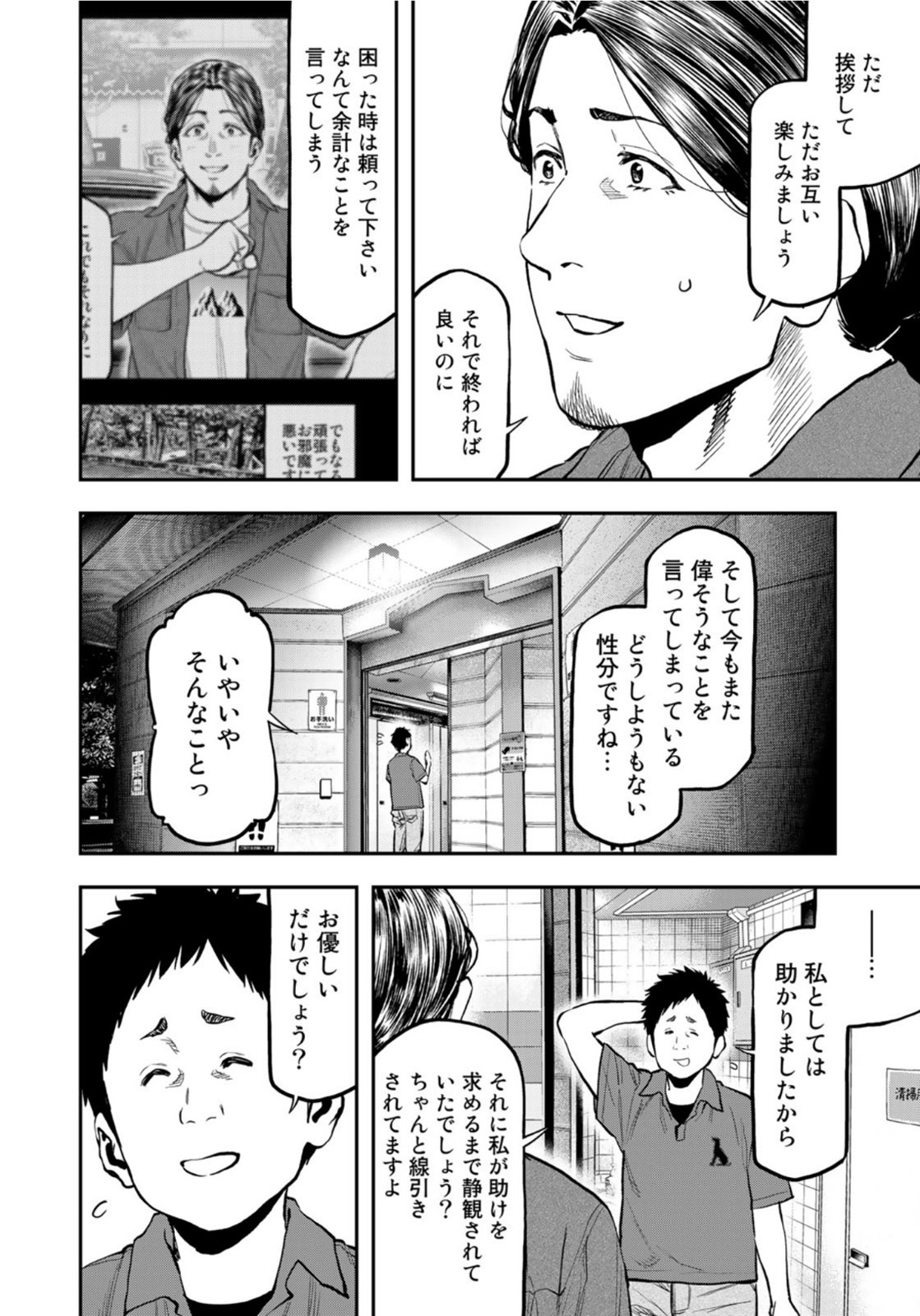 Futari Solo Camp - Chapter 63 - Page 14