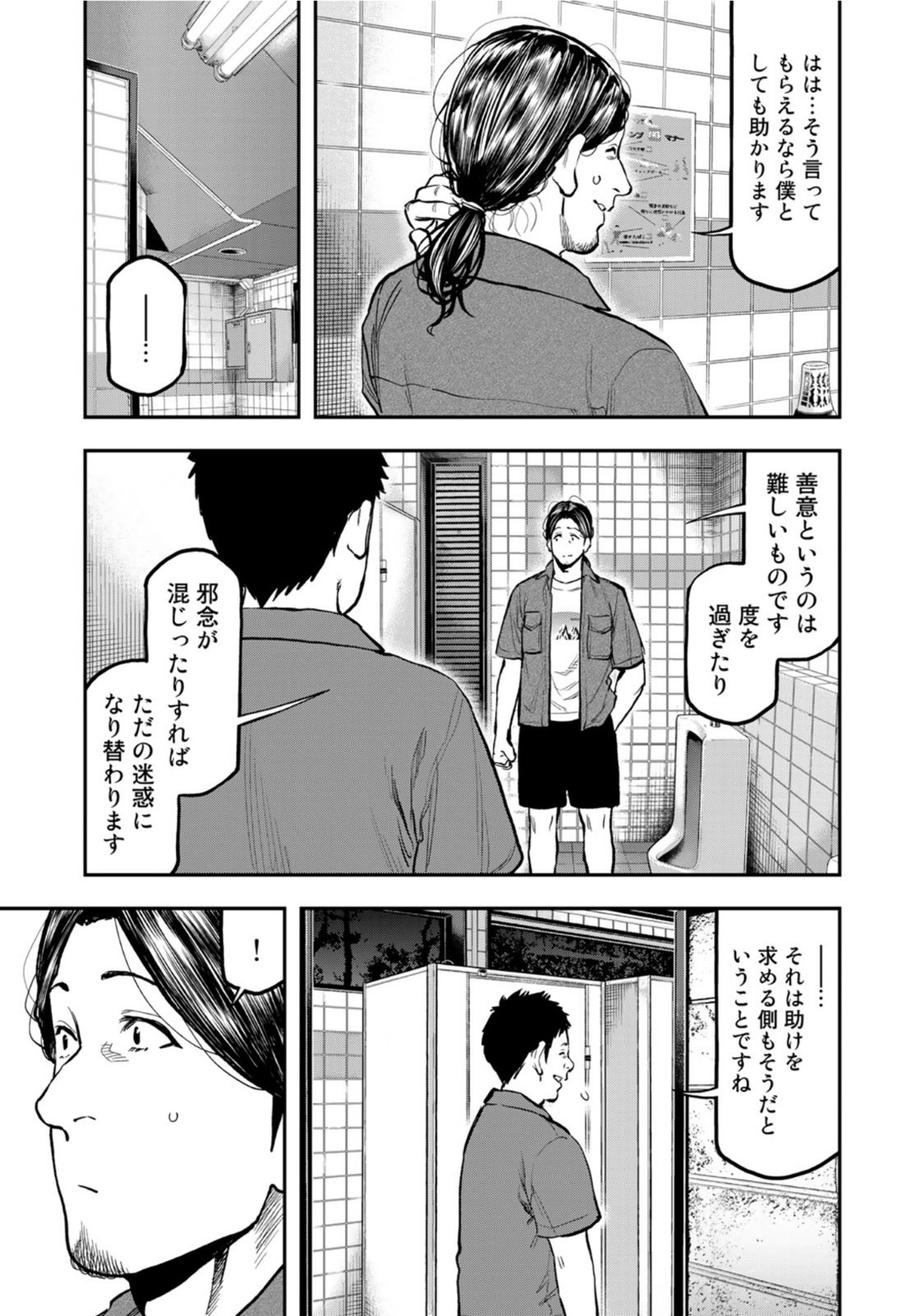 Futari Solo Camp - Chapter 63 - Page 15