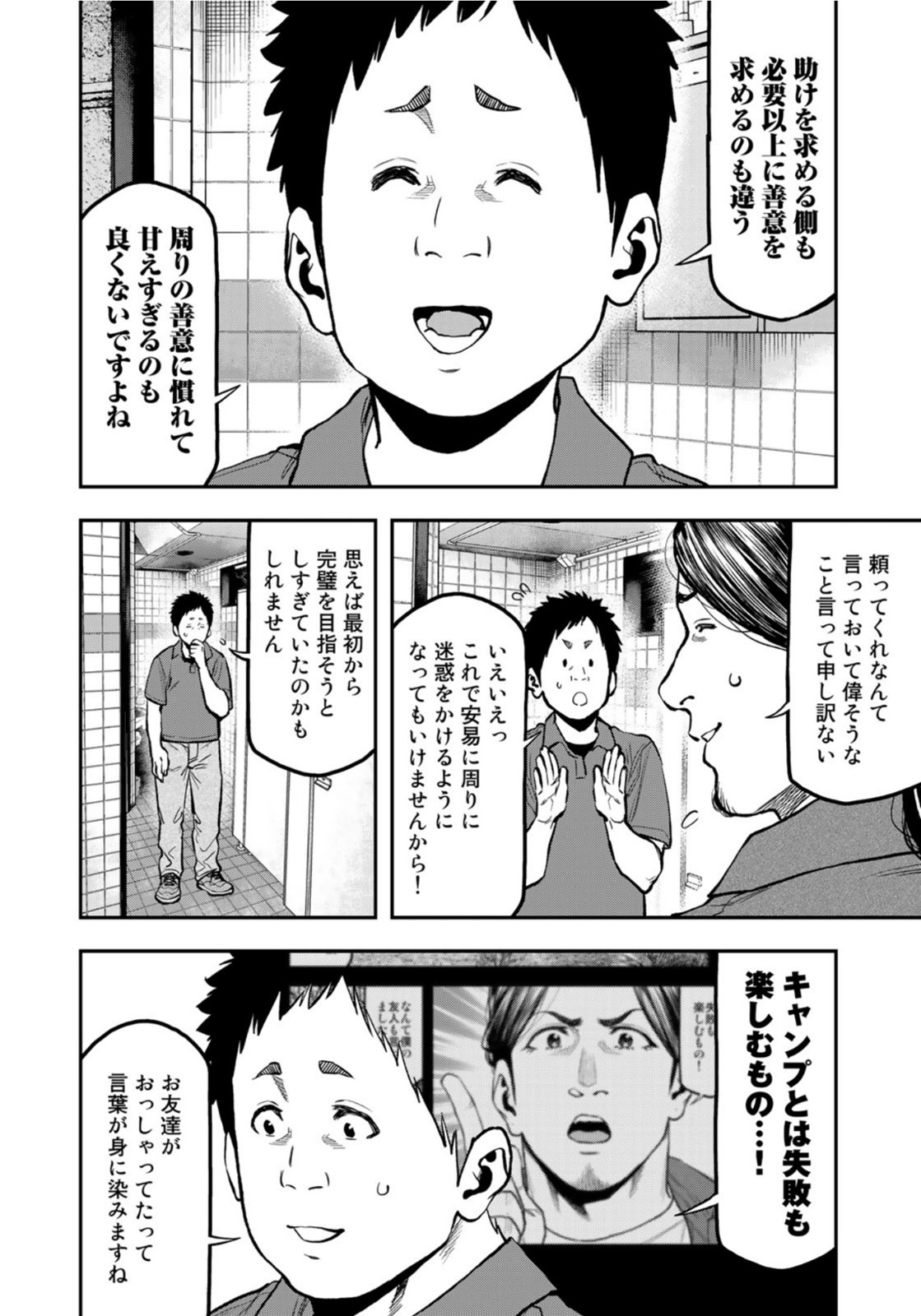 Futari Solo Camp - Chapter 63 - Page 16