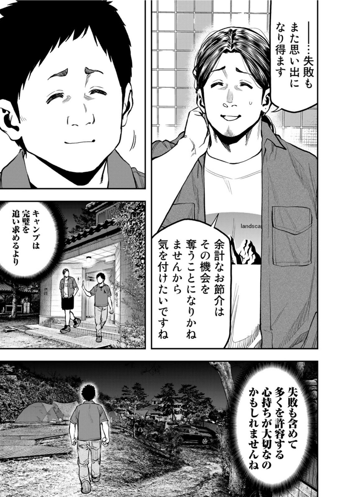 Futari Solo Camp - Chapter 63 - Page 17