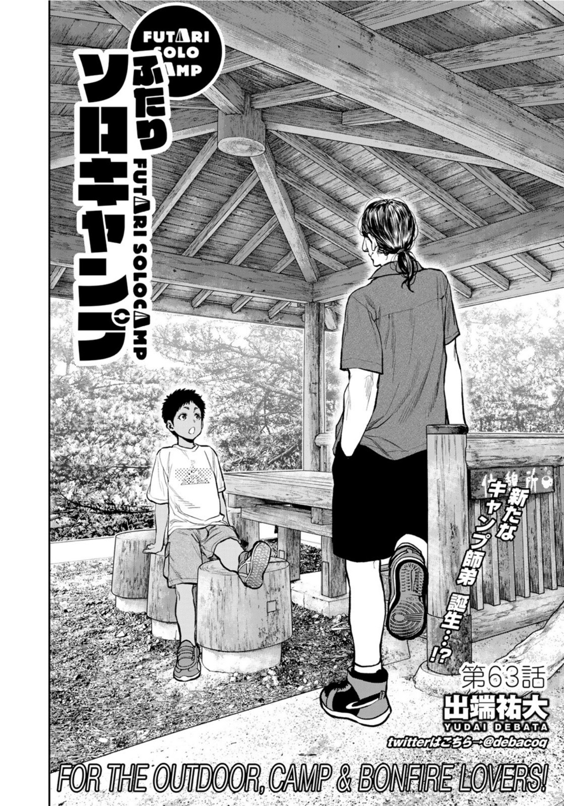 Futari Solo Camp - Chapter 63 - Page 2