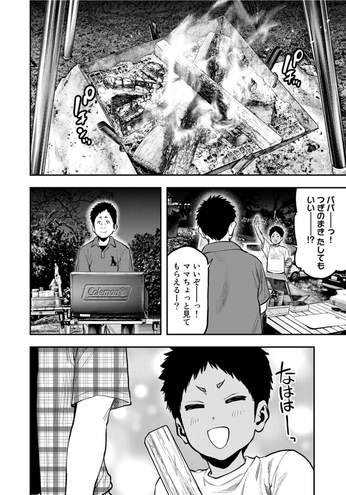 Futari Solo Camp - Chapter 63 - Page 20