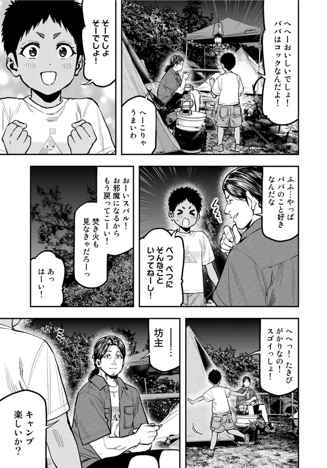 Futari Solo Camp - Chapter 63 - Page 23