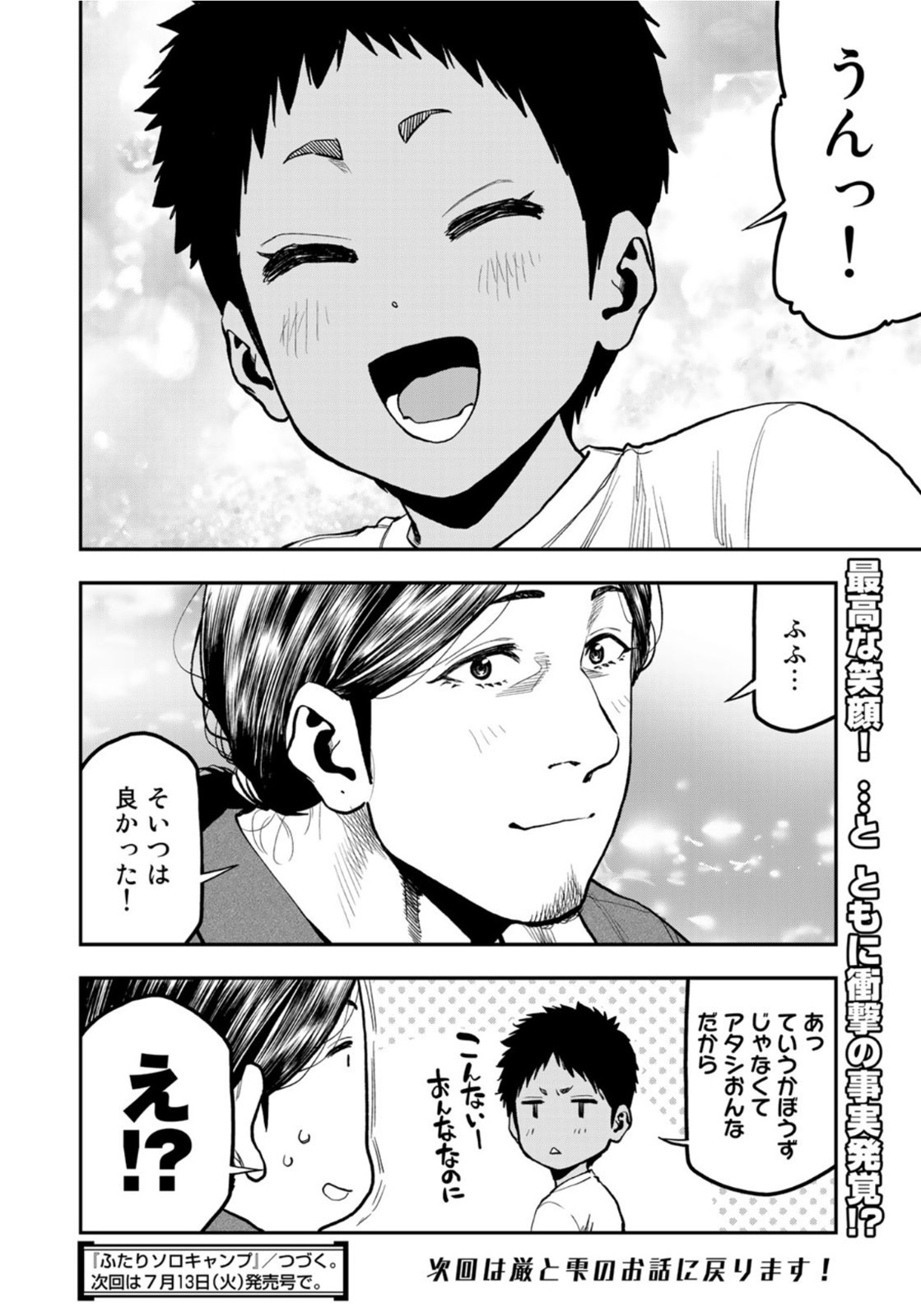 Futari Solo Camp - Chapter 63 - Page 24