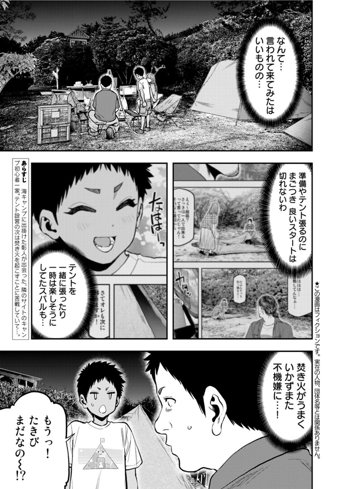 Futari Solo Camp - Chapter 63 - Page 3