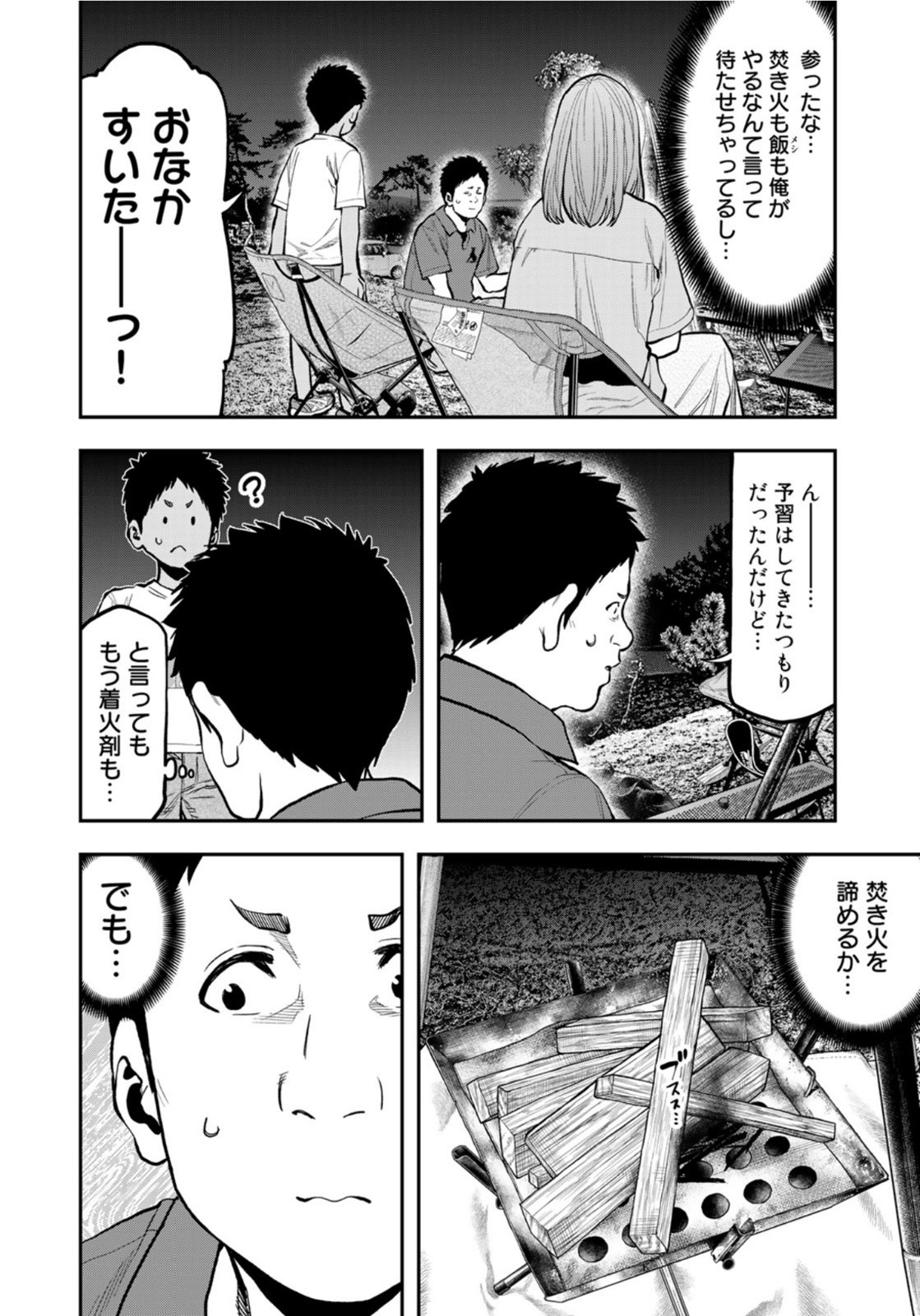 Futari Solo Camp - Chapter 63 - Page 4