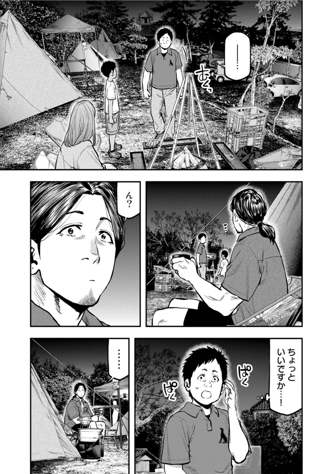 Futari Solo Camp - Chapter 63 - Page 5
