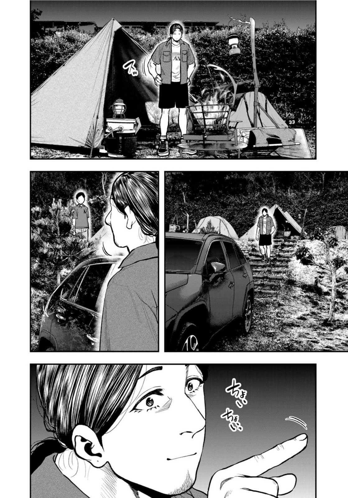 Futari Solo Camp - Chapter 63 - Page 6