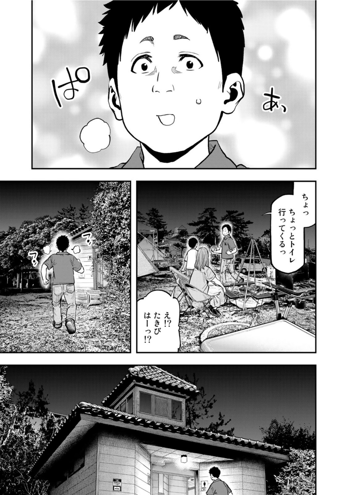 Futari Solo Camp - Chapter 63 - Page 7