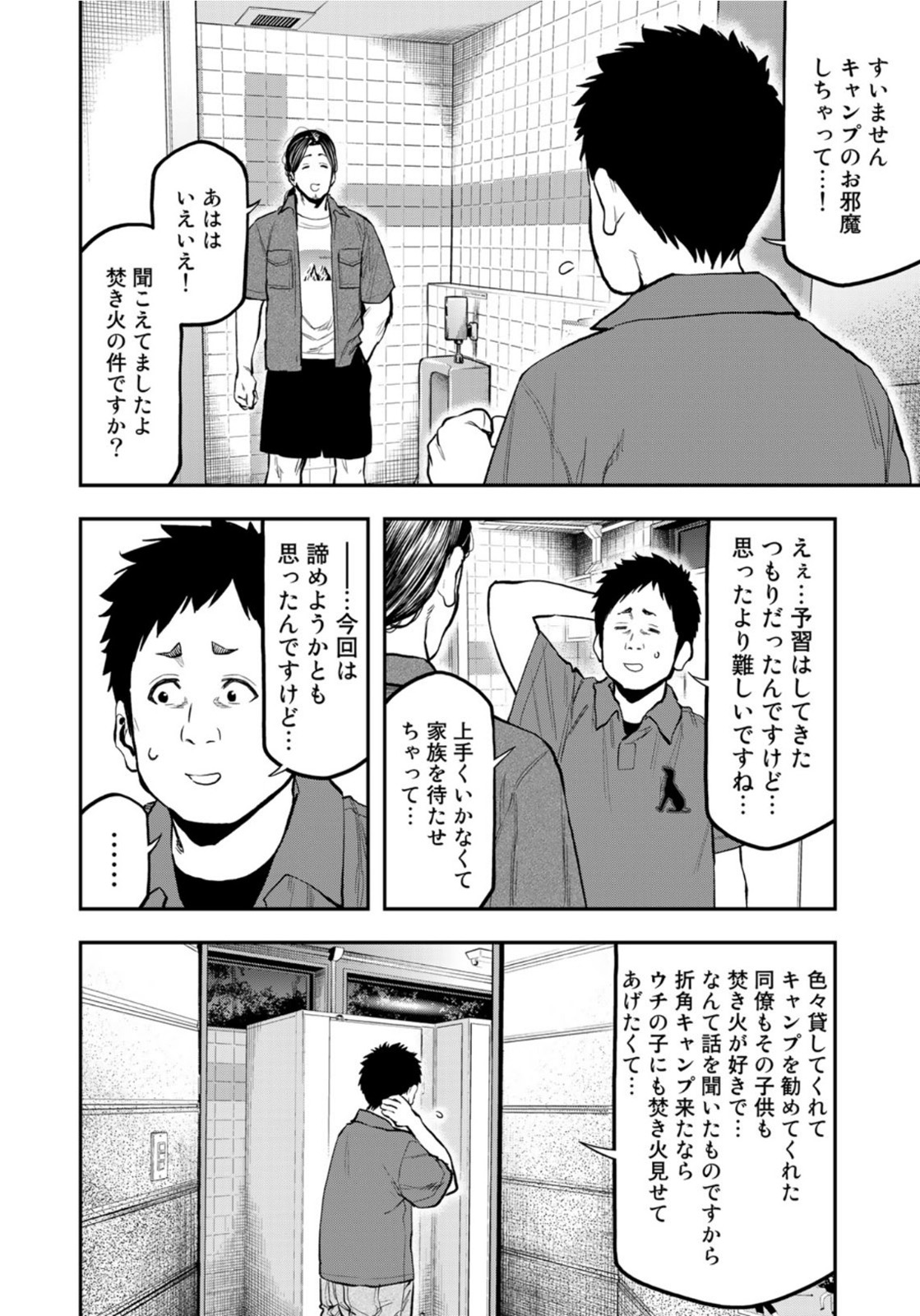 Futari Solo Camp - Chapter 63 - Page 8