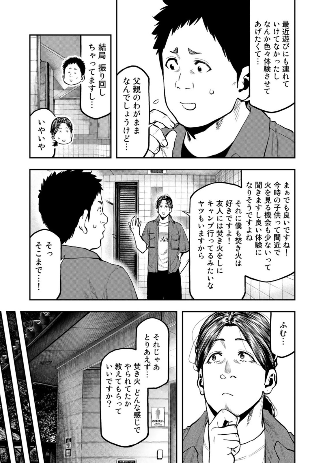 Futari Solo Camp - Chapter 63 - Page 9