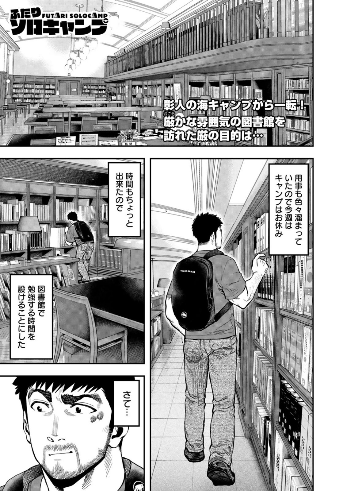 Futari Solo Camp - Chapter 64 - Page 1
