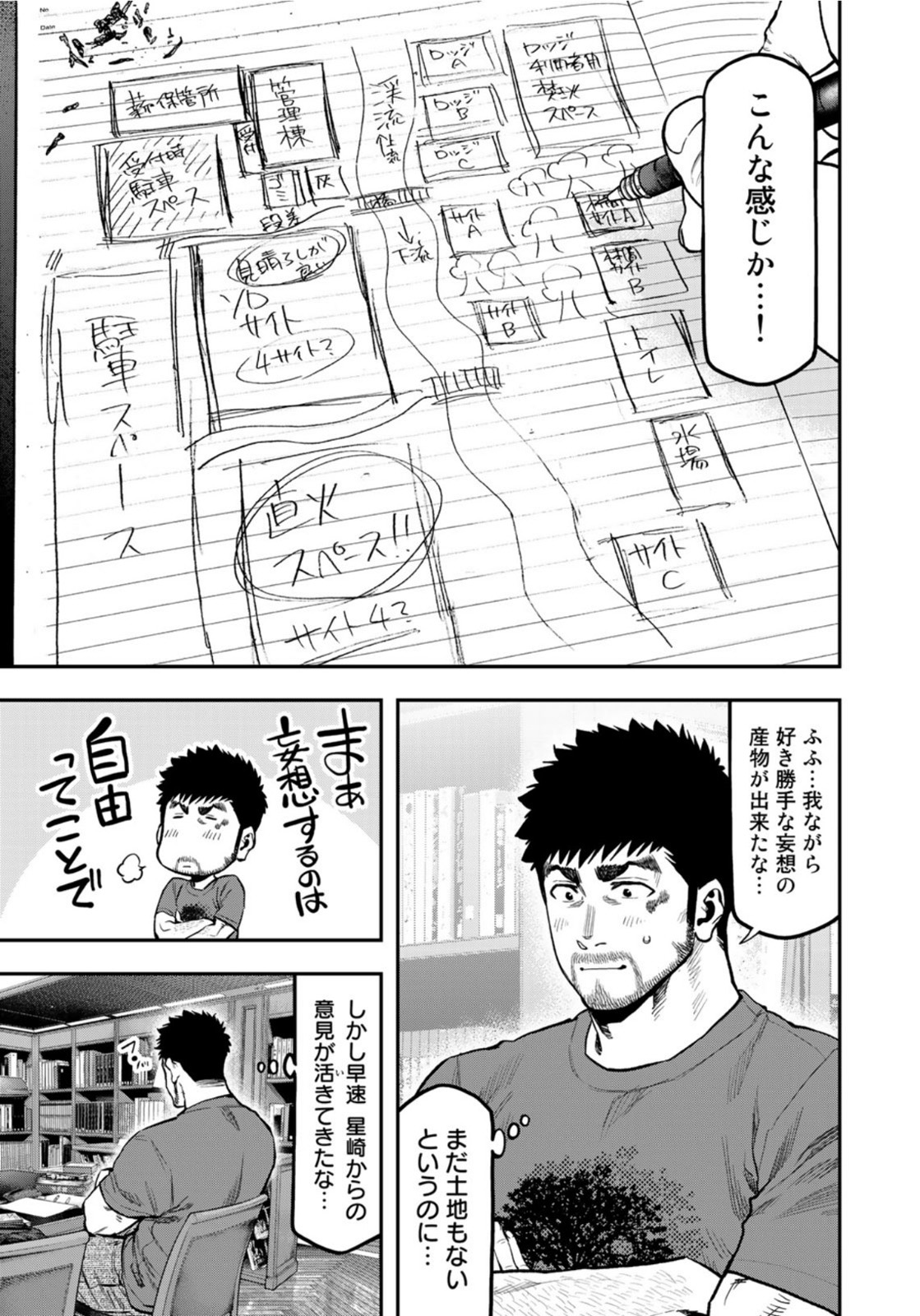 Futari Solo Camp - Chapter 64 - Page 11