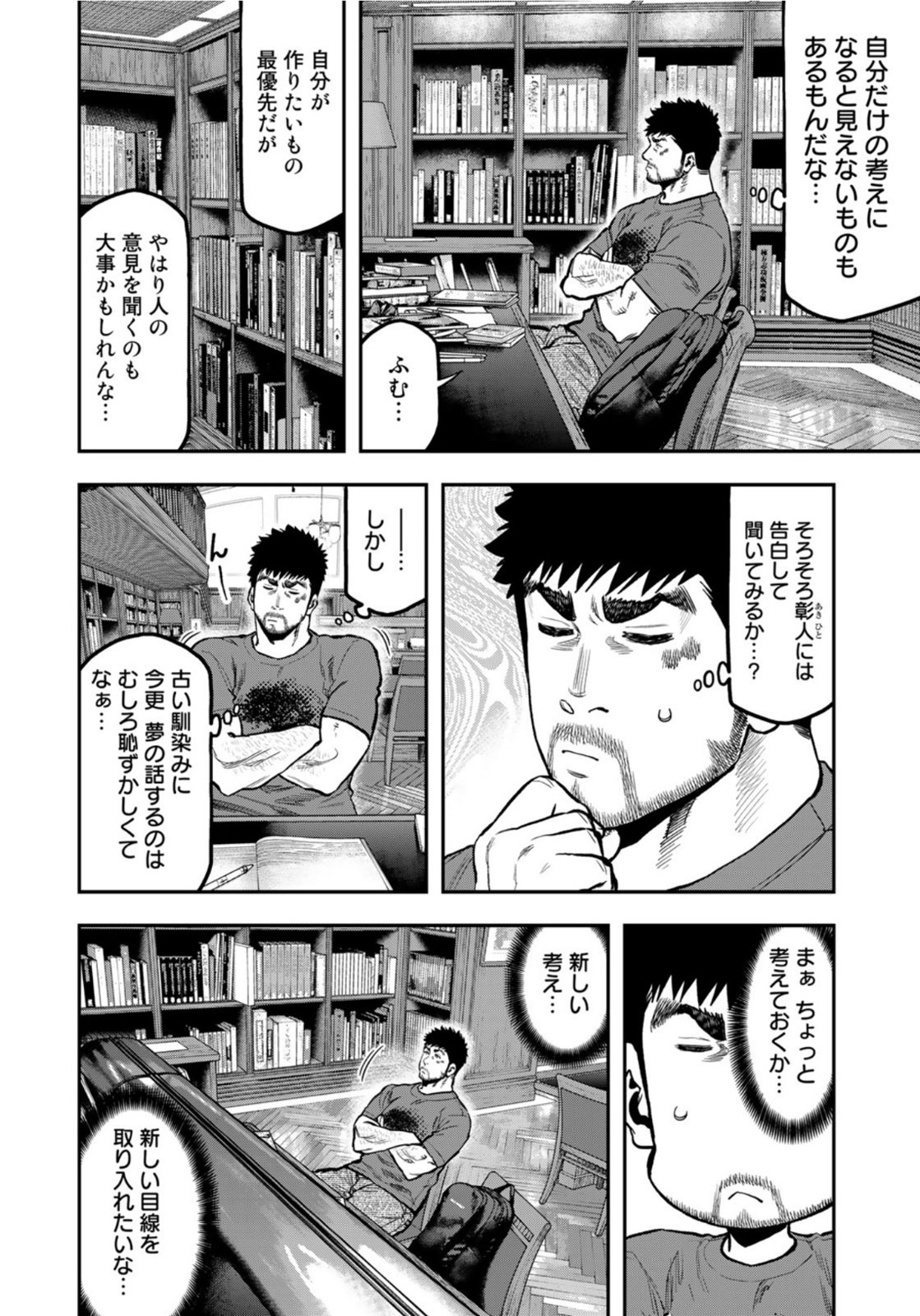 Futari Solo Camp - Chapter 64 - Page 12