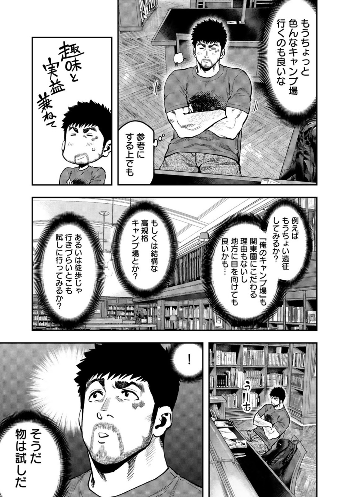 Futari Solo Camp - Chapter 64 - Page 13