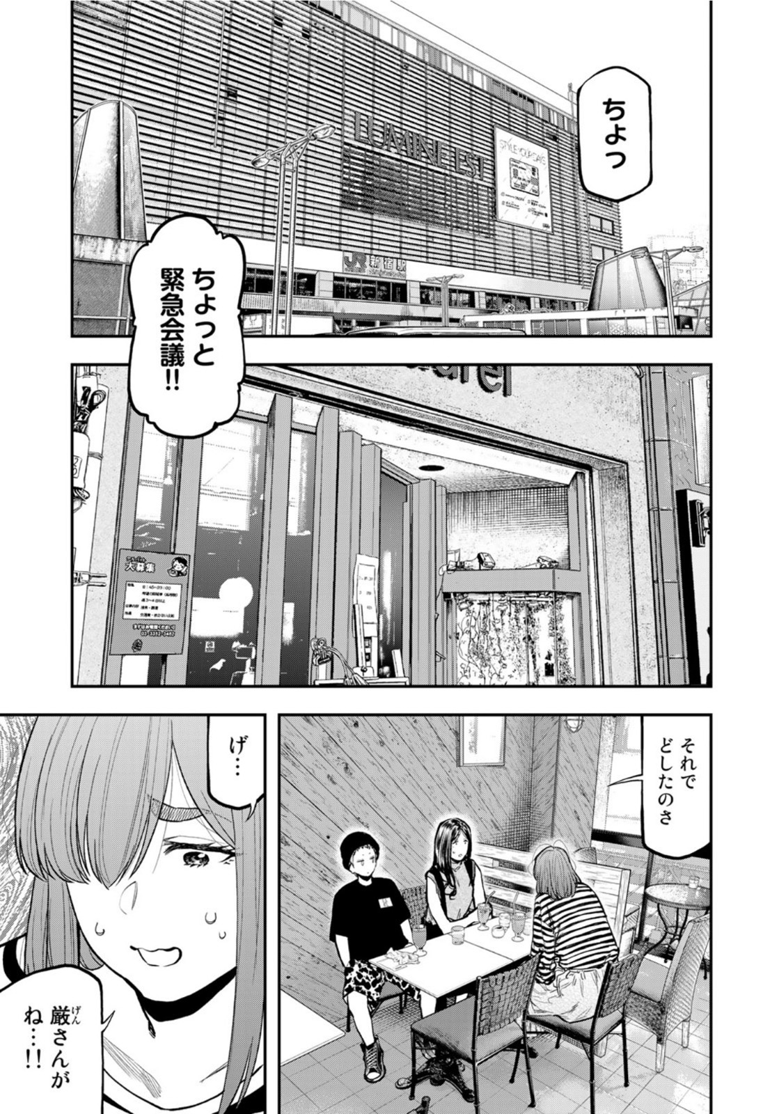 Futari Solo Camp - Chapter 64 - Page 15