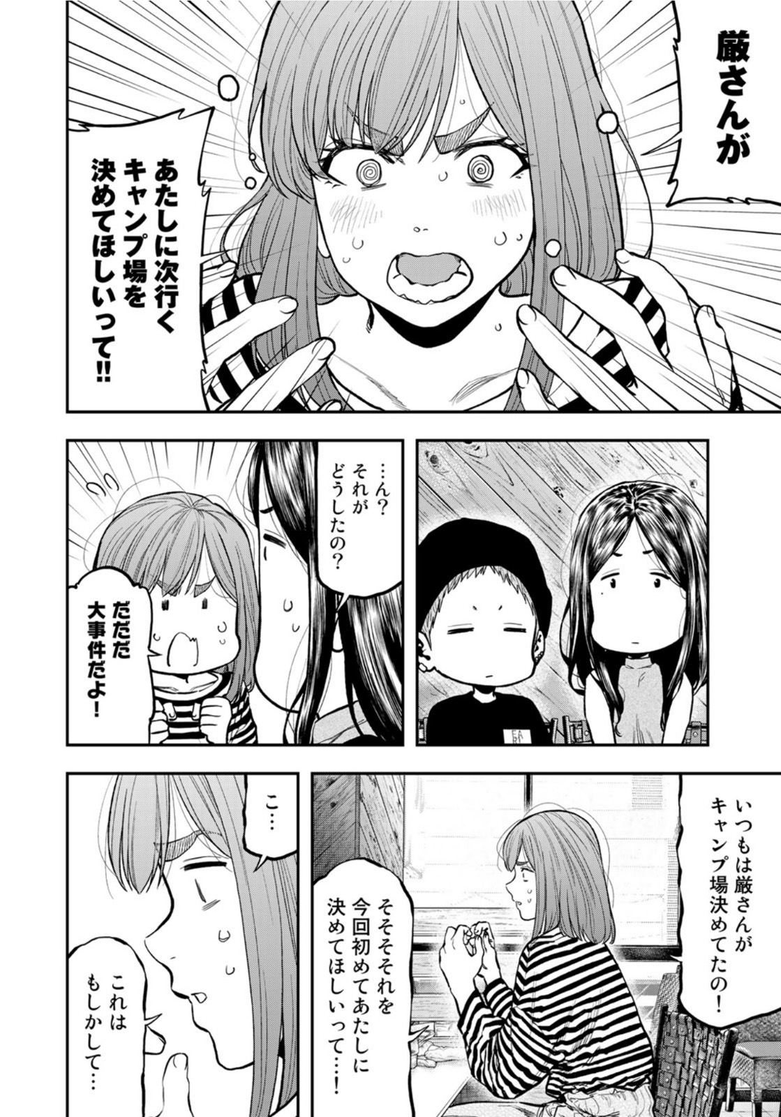 Futari Solo Camp - Chapter 64 - Page 16