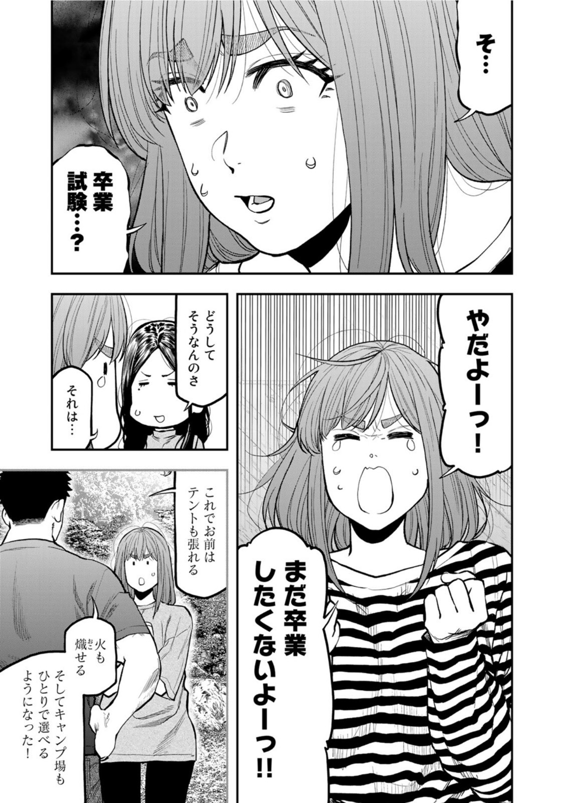Futari Solo Camp - Chapter 64 - Page 17