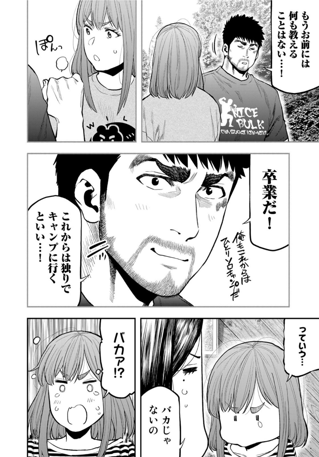 Futari Solo Camp - Chapter 64 - Page 18