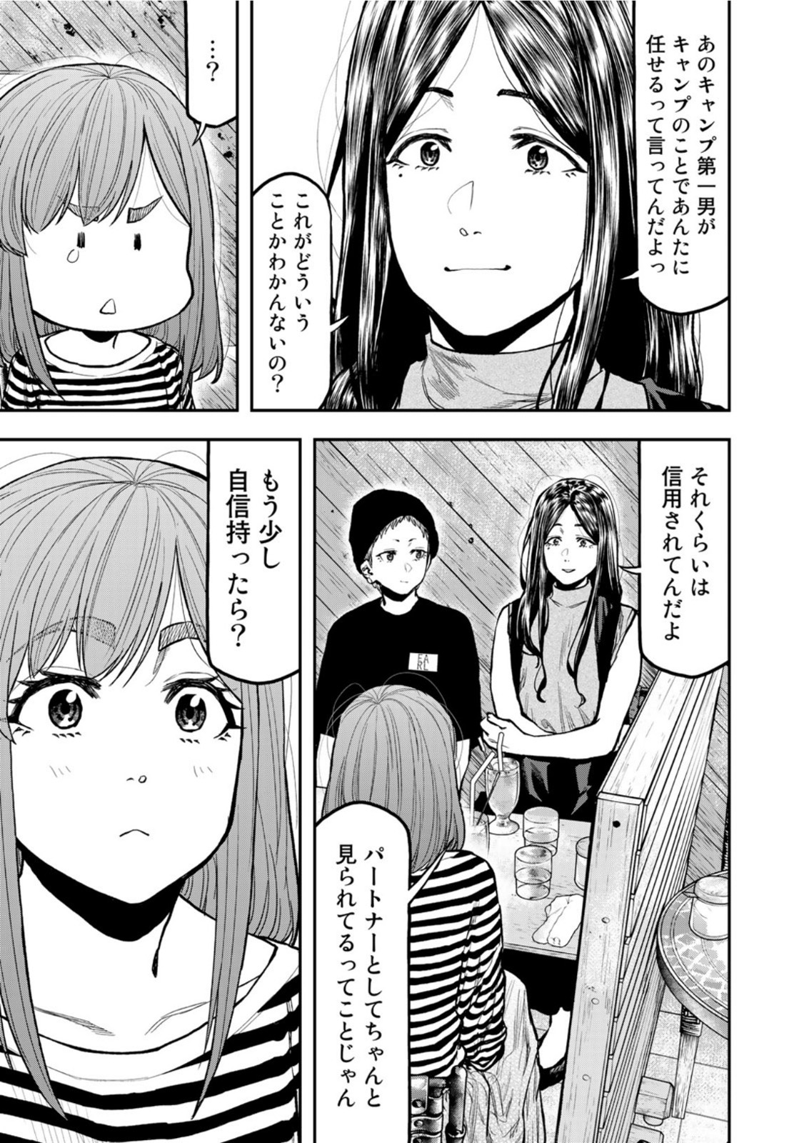 Futari Solo Camp - Chapter 64 - Page 19