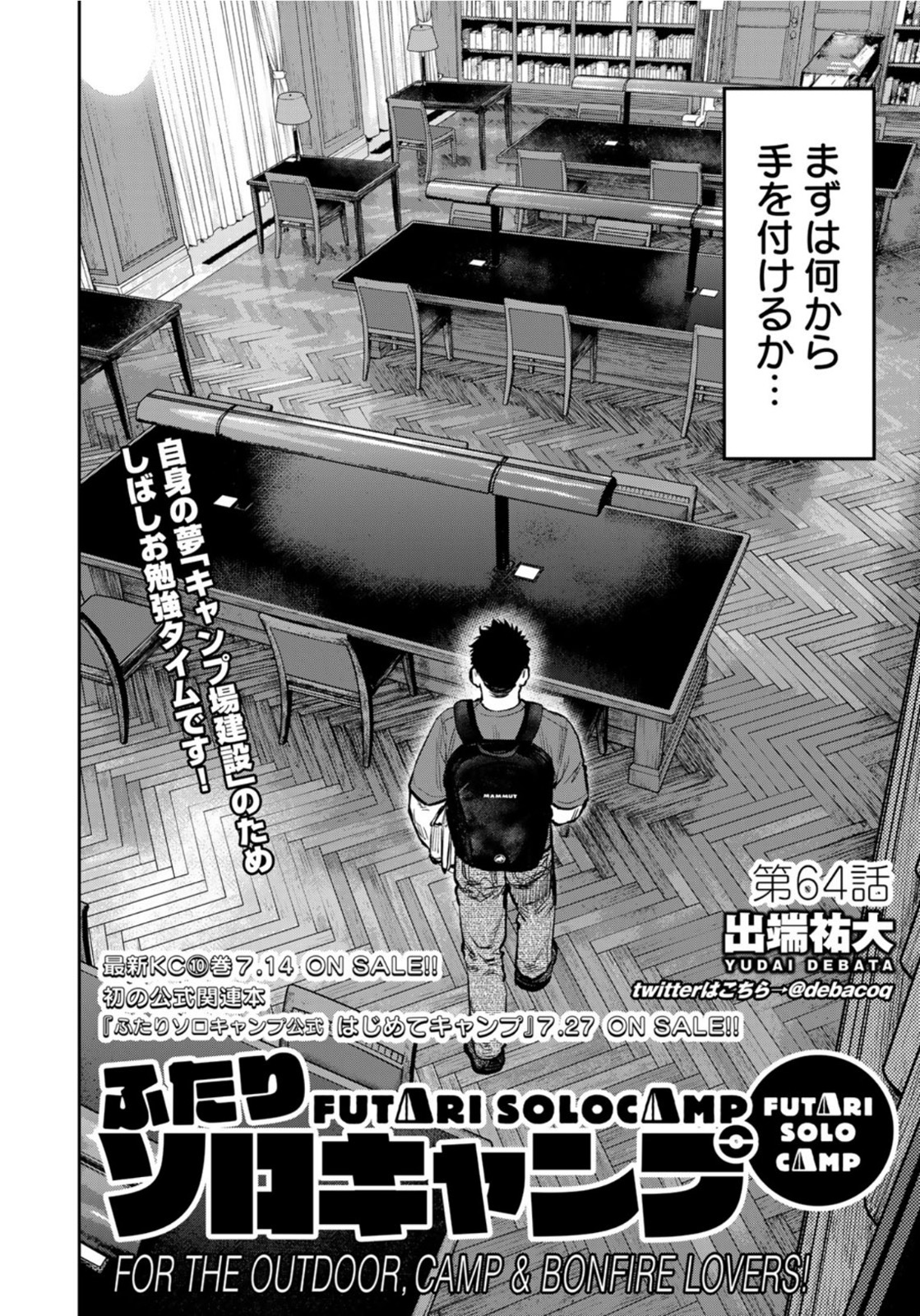 Futari Solo Camp - Chapter 64 - Page 2